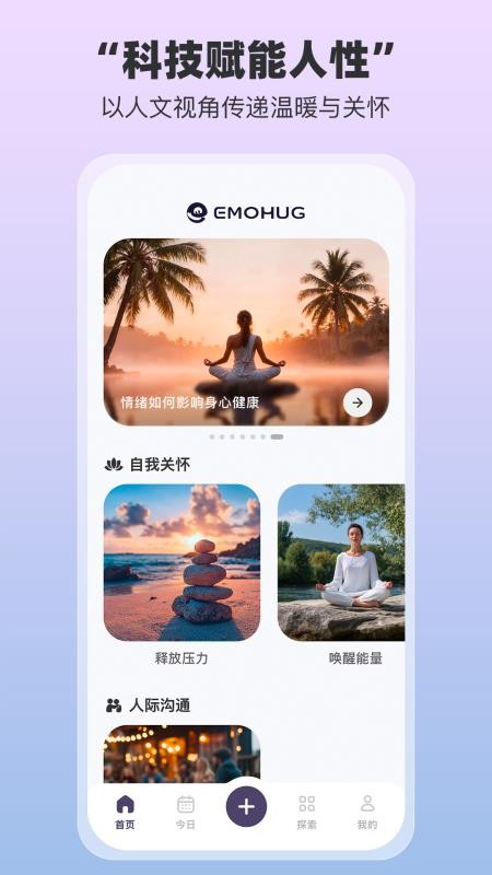 EmoHug最新版0
