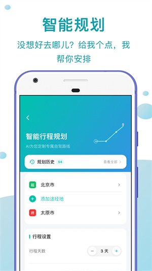 趣自驾软件0