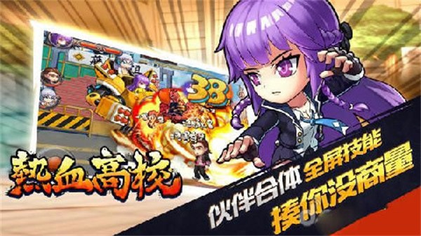 热血高校ol官方版0