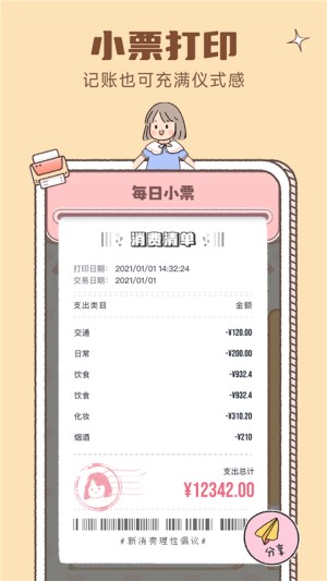 恋恋记账4