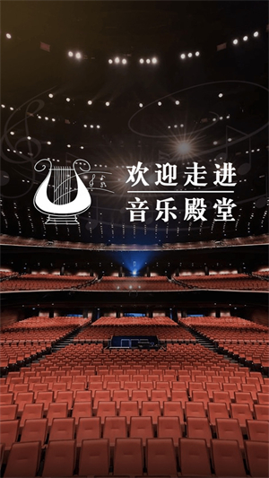 音乐殿堂2
