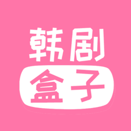 韩剧盒子NEWapp