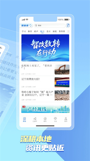 辽宁日报北国新闻客户端(辽望)2