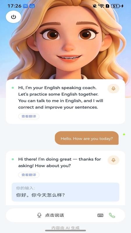 炎图口语官网版4
