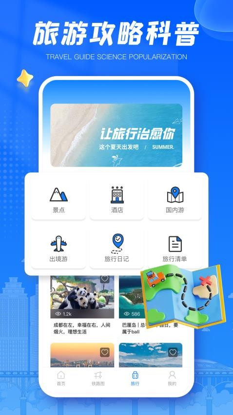 动车组交路查询软件