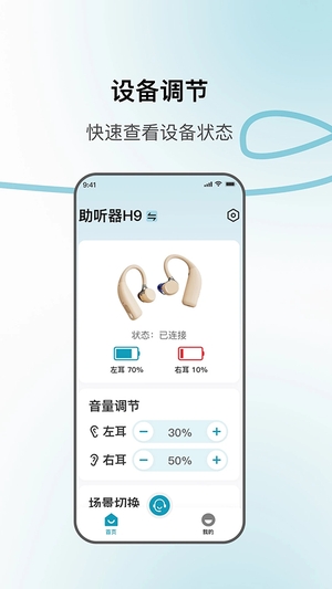 飞声健康最新版1