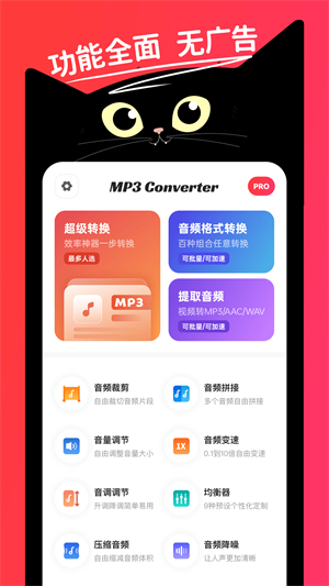转换猫MP3转换器1