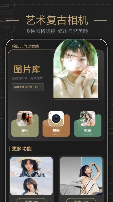AI美食自拍照相机软件0