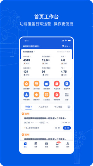 携程ebooking app2