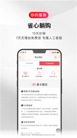 考拉海购手机版3