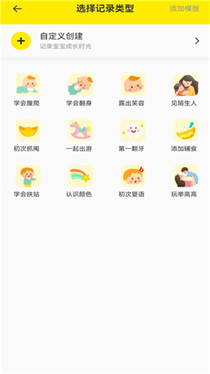 宝宝辅食日记安卓版1