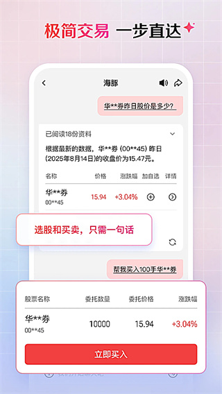 海豚股票手机版4