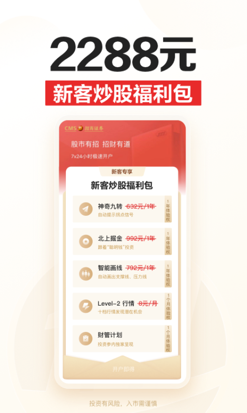 招商证券智远一户通手机版1