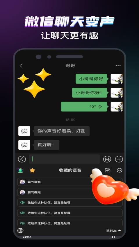 爱玩实时变声器最新版2