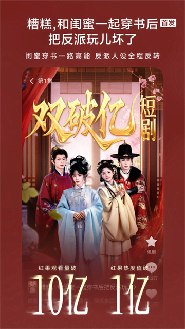 红果短剧2