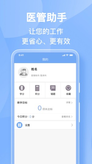 医管助手4