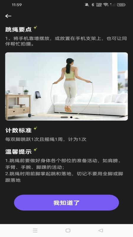 每天健身跳绳官网版