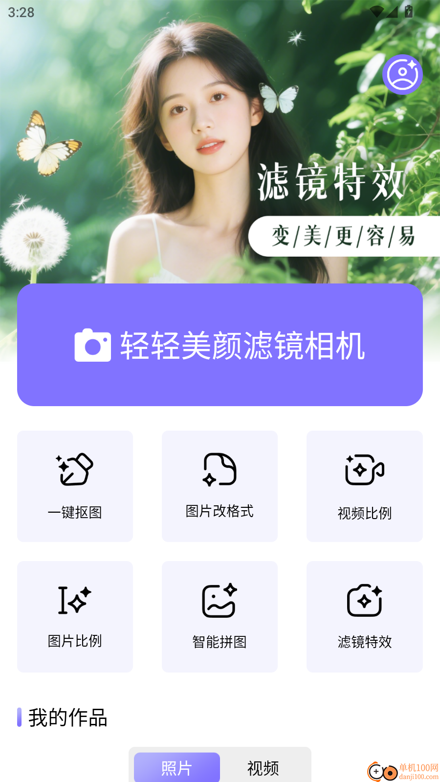 轻轻美颜滤镜相机免费版
