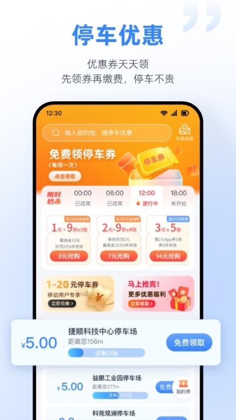 捷停车智慧停车场软件1