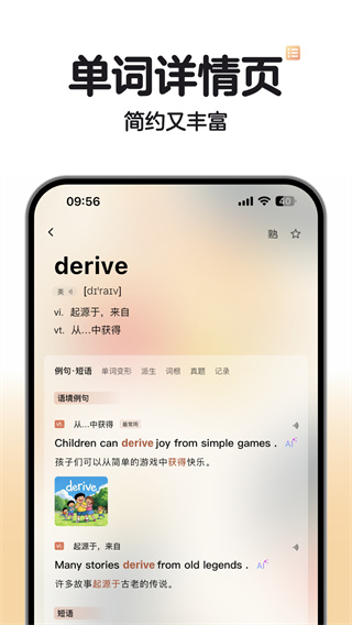 soso背单词最新版1