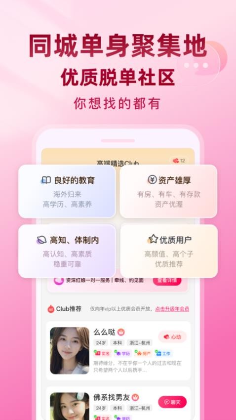 同城相亲角官方版2