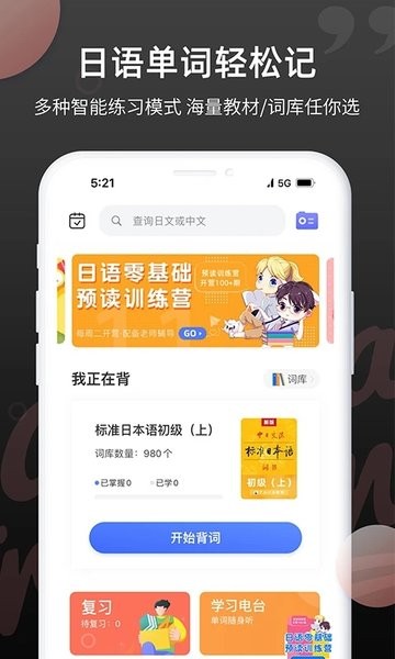 日语单词软件