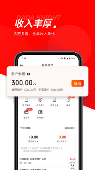 京东秒送骑士app2