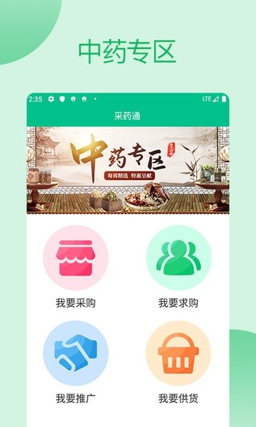 采药通平台3