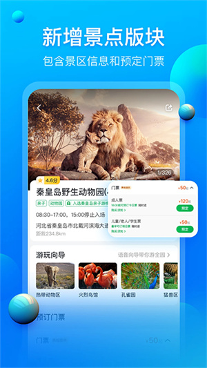 阿哈路书自驾游平台2
