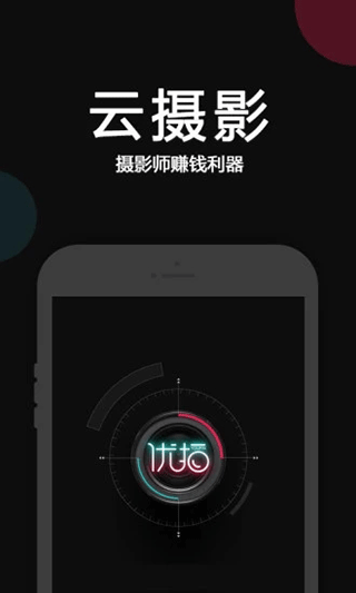 优拍云摄影APP2