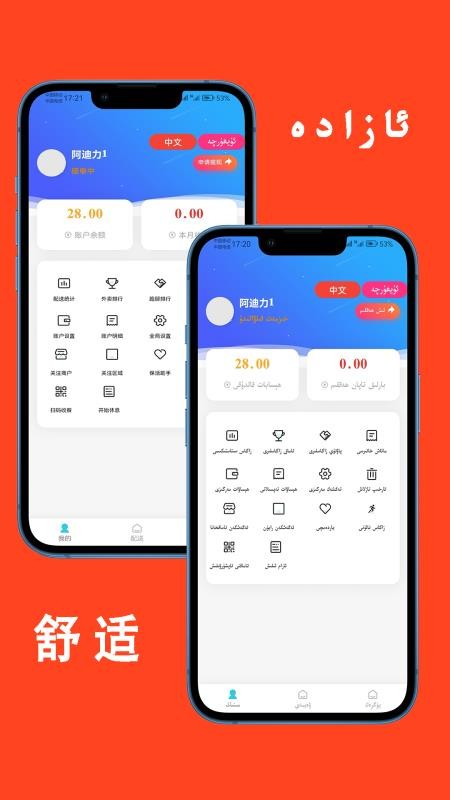 parwaz骑手官网版3