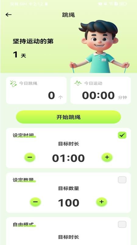 每天打卡跳绳最新版0