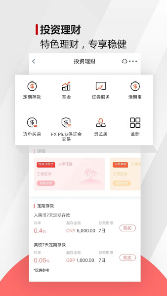 工银亚洲手机银行2