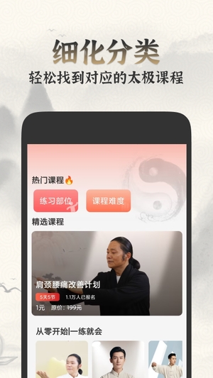 太极学堂3