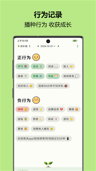 自律树软件3