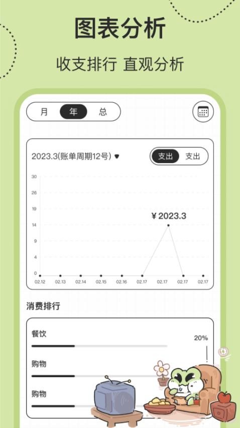 呱呱记账本免费版1