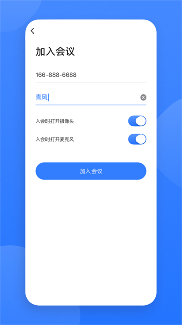 网易云会议手机版0