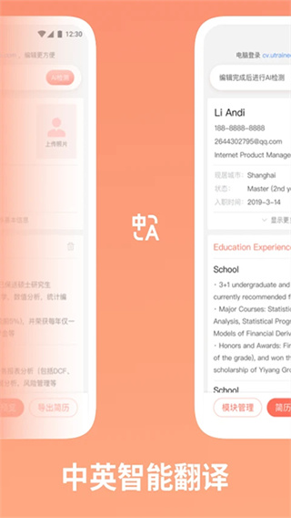 职徒简历软件3