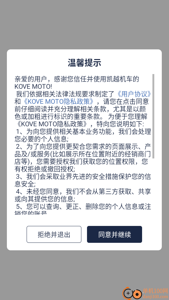 KOVE MOTO软件