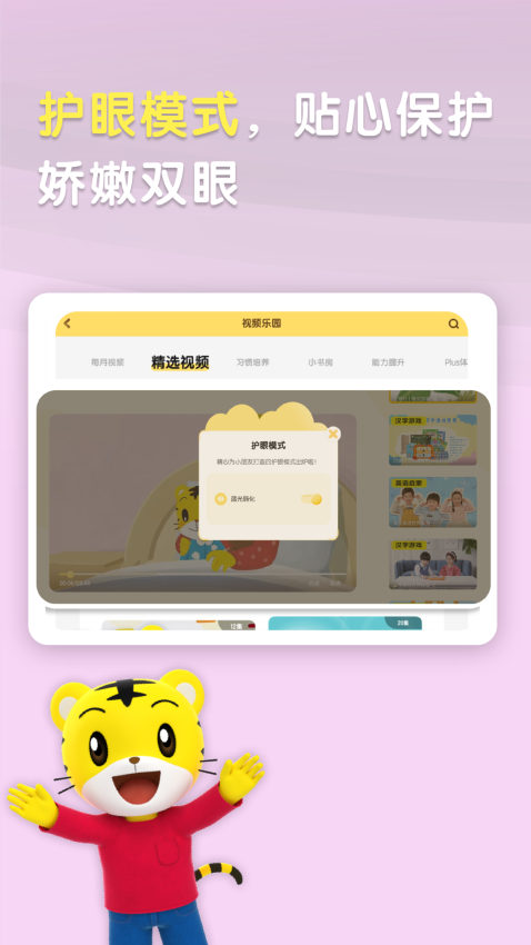 巧虎官方HD1