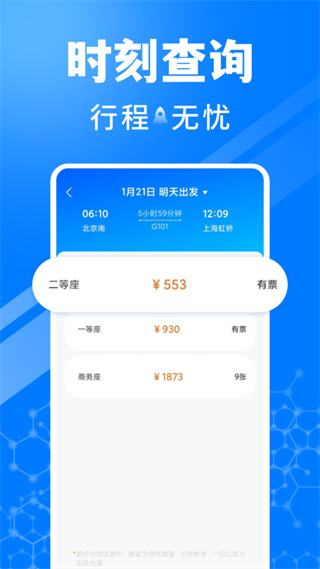 火车购票助手官网版1