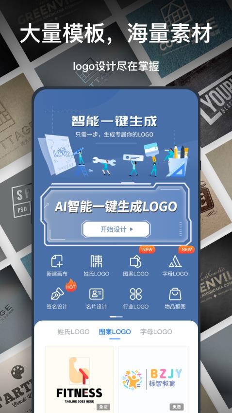 一键logo设计软件1