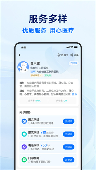 健客医生0