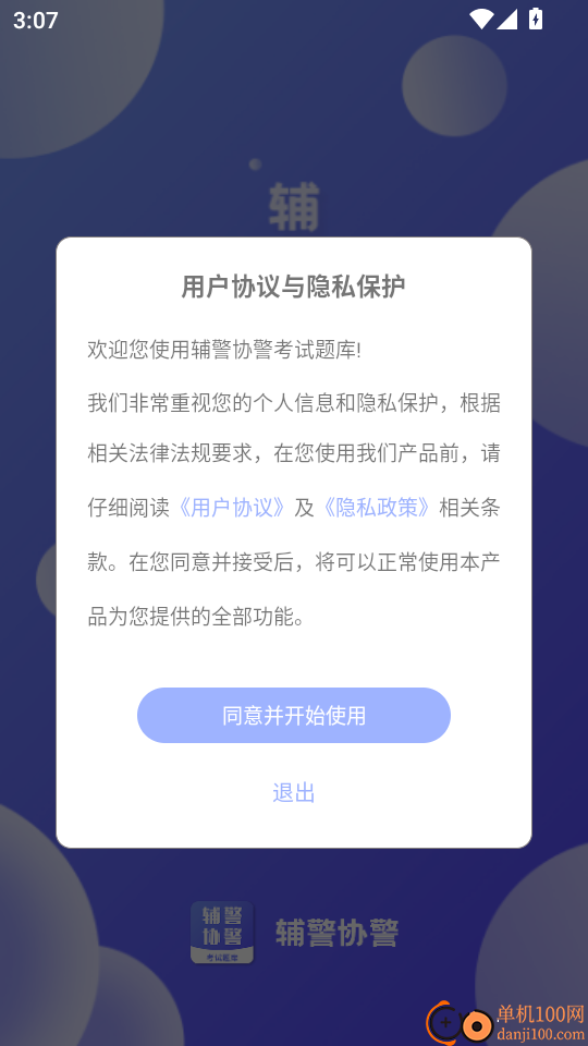 辅警协警考试题库免费版