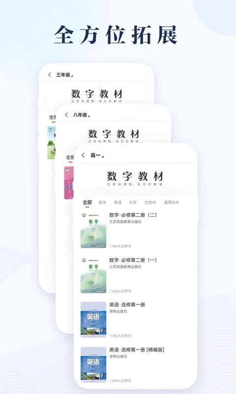 凤凰数字教材电子课本0