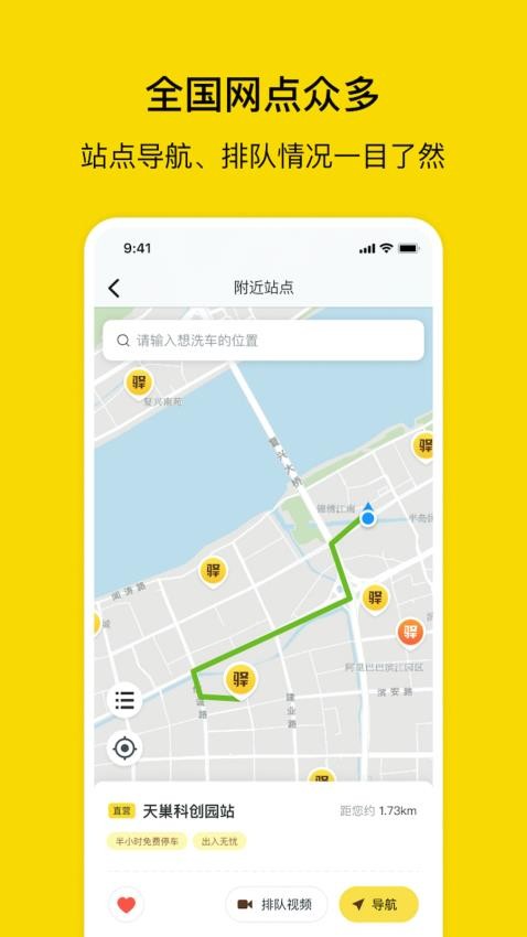 驿公里洗车软件