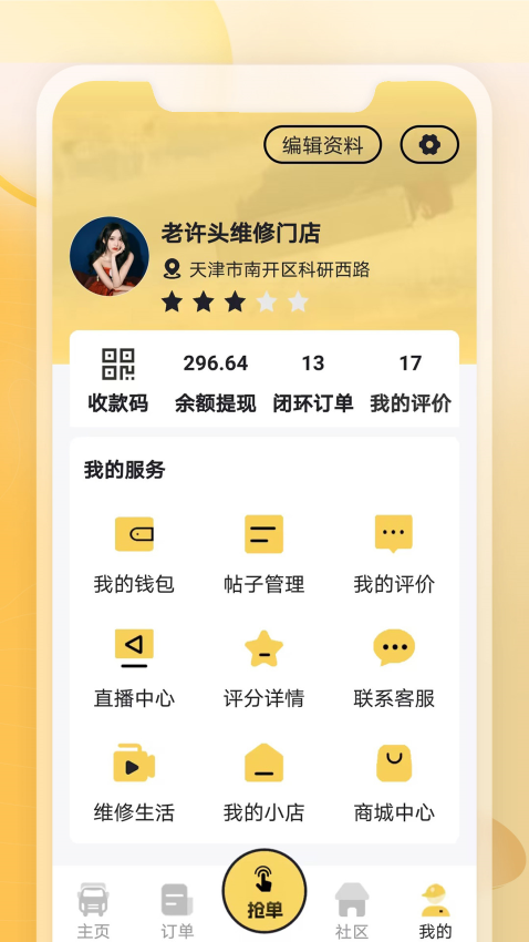 三兄弟卡车维修平台0
