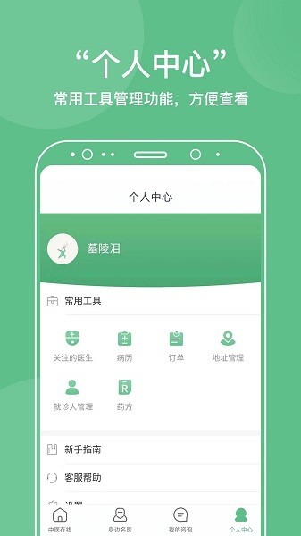 中医在线医院app2