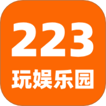 223玩娱乐园免费版