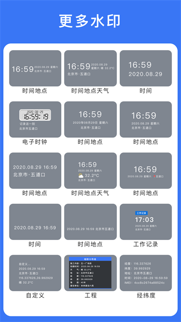 云联水印相机1